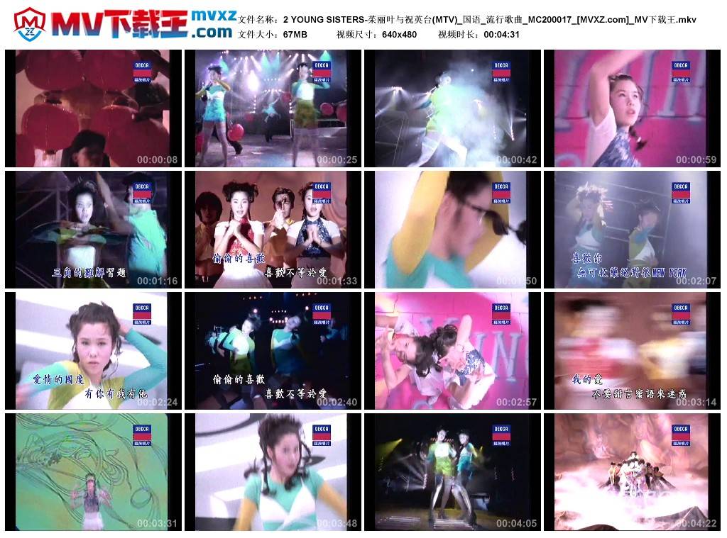 2 YOUNG SISTERS-茱丽叶与祝英台(MTV)_国语_流行歌曲_MC200017